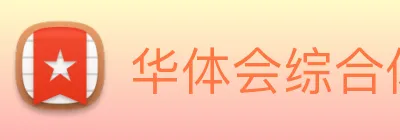 华体会综合体育登录 Logo